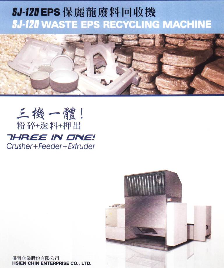 保麗龍回收機DM1