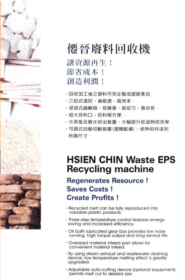 保麗龍回收機DM2