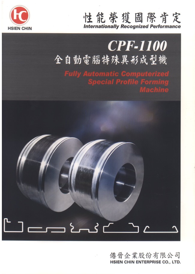 全自動電腦特殊異形成型機DM1