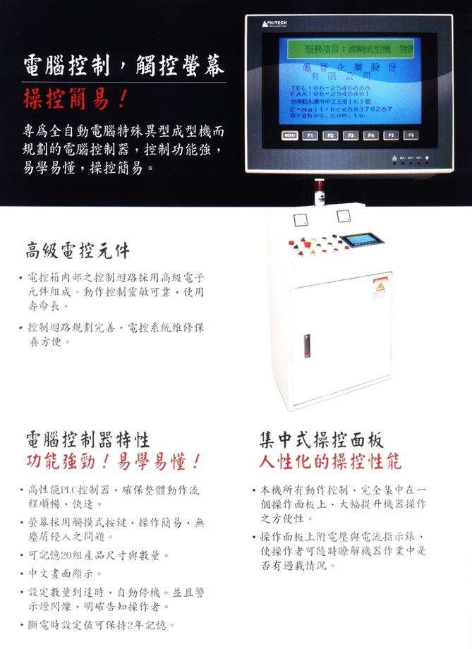 全自動電腦特殊異形成型機DM8