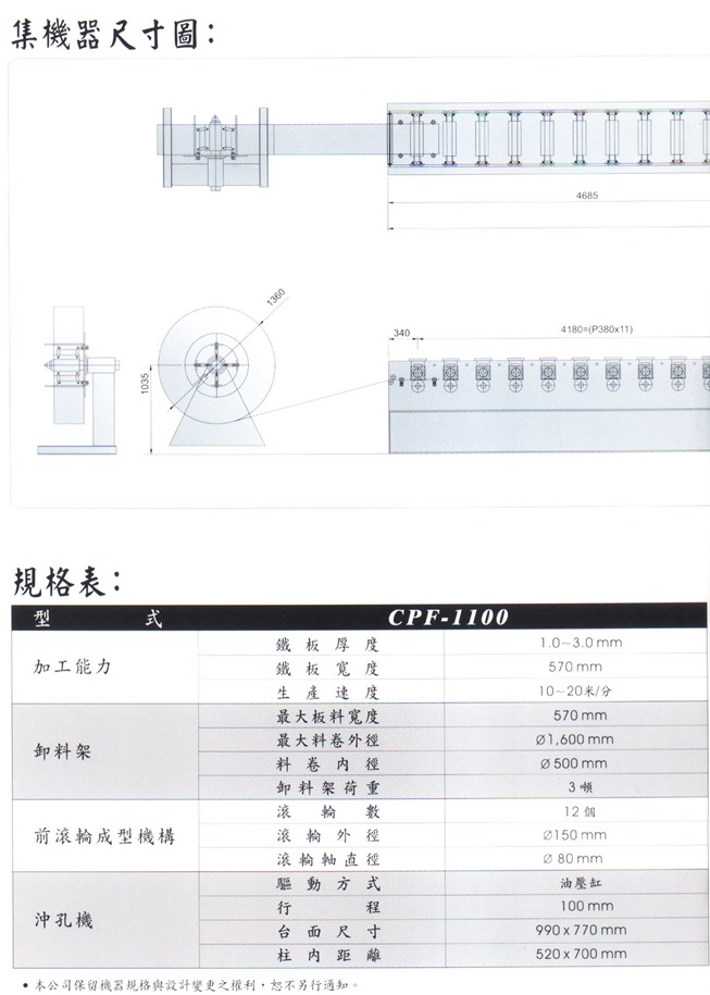 全自動電腦特殊異形成型機DM10