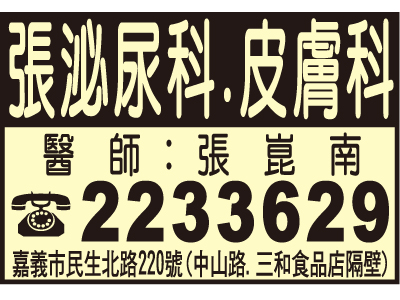 張外科泌尿科皮膚科-undefined