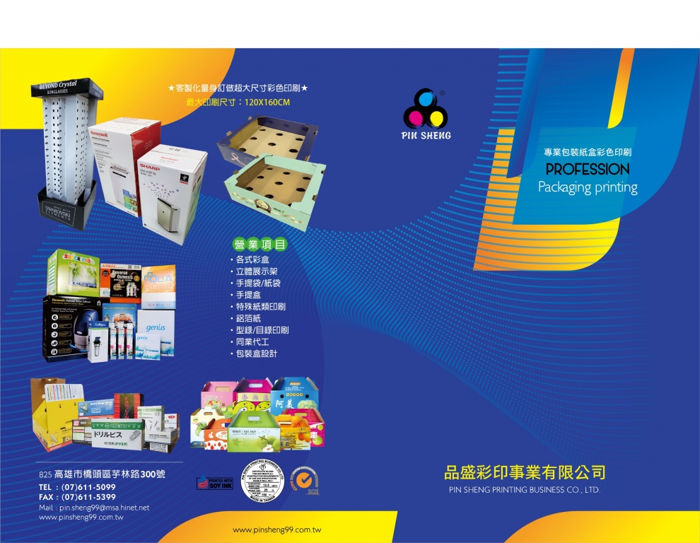 品盛彩印事業有限公司-包裝設計