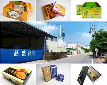 品盛彩印事業有限公司-包裝設計