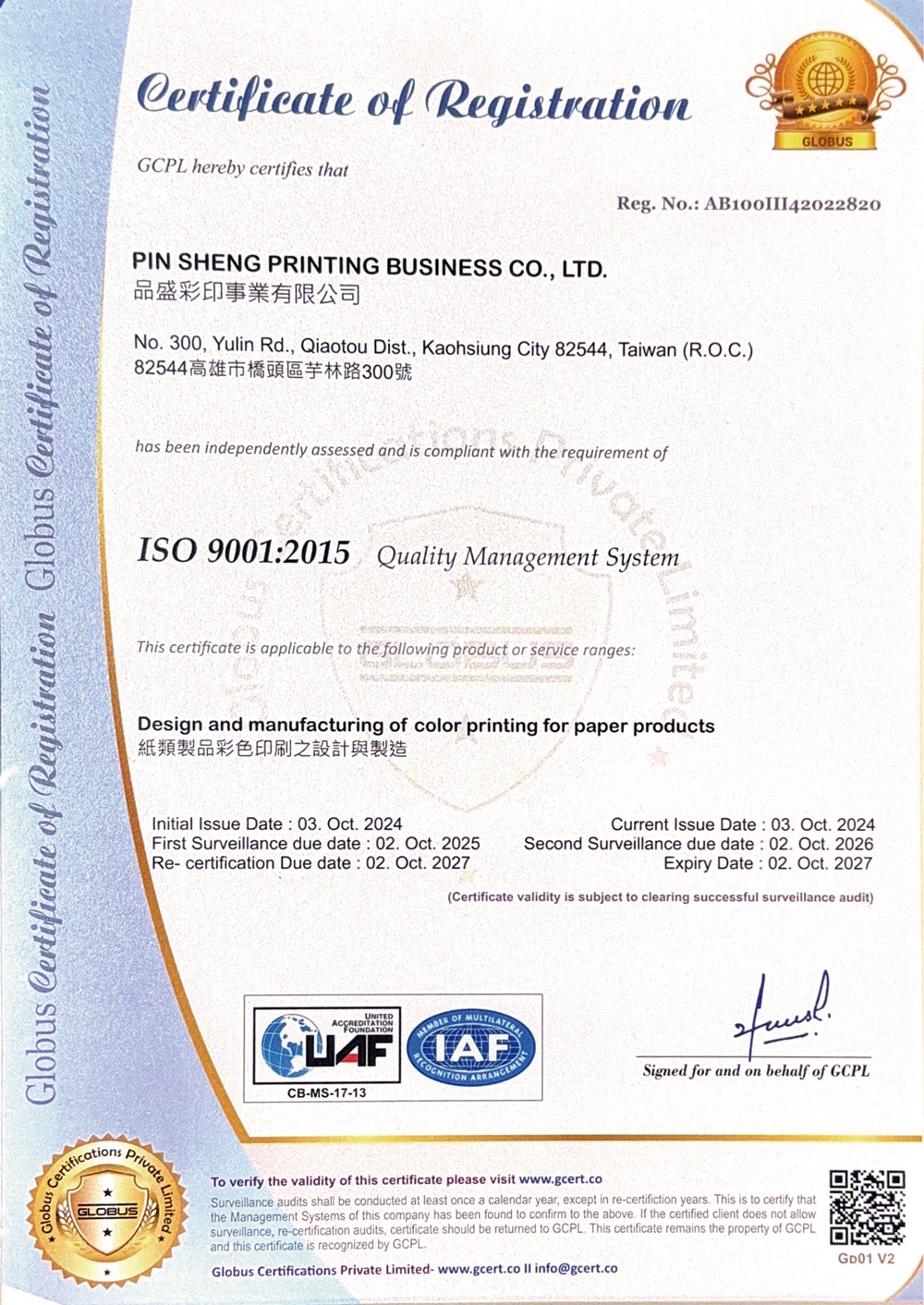 品盛彩印事業有限公司 ISO 9001：2015 