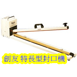手壓瞬熱式特長型封口機