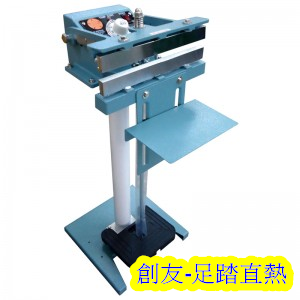足踏直熱式封口機