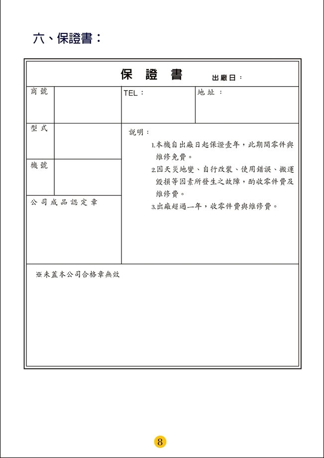 保證書