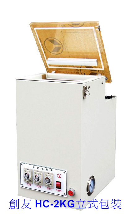 HC-2KG立式包裝-鋁合金-乾式真空幫浦