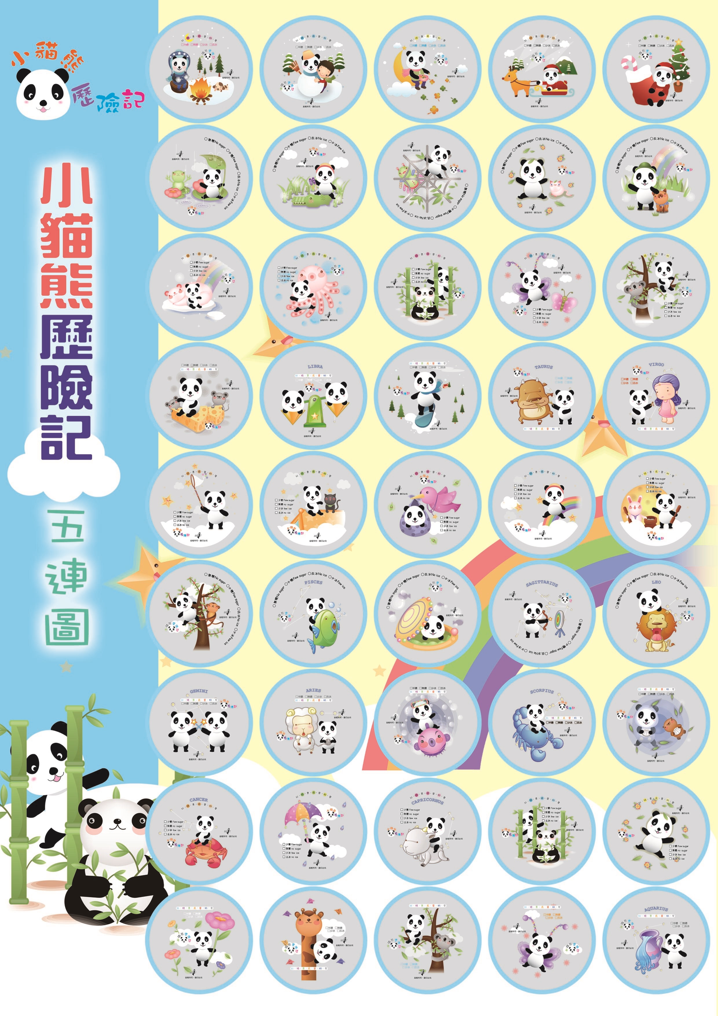 2015新圖-小熊貓歷險記