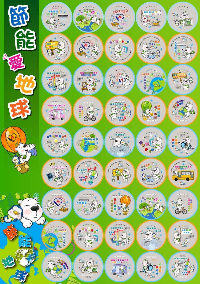 2016新圖-節能愛地球