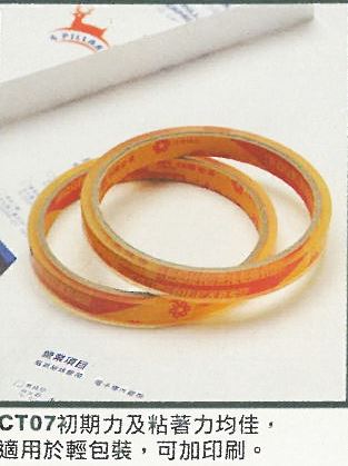 CT07包裝膠袋