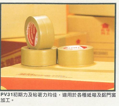 PV31包裝膠袋