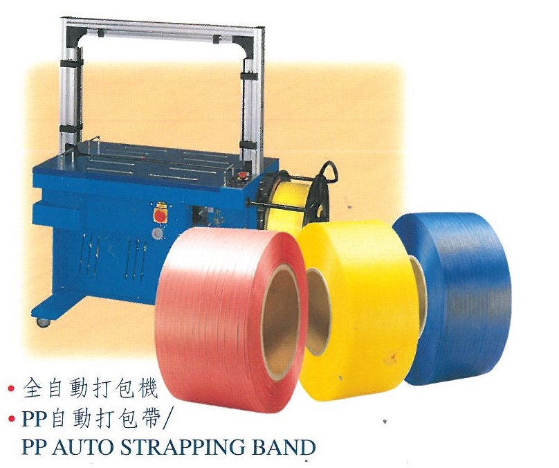 全自動打包機