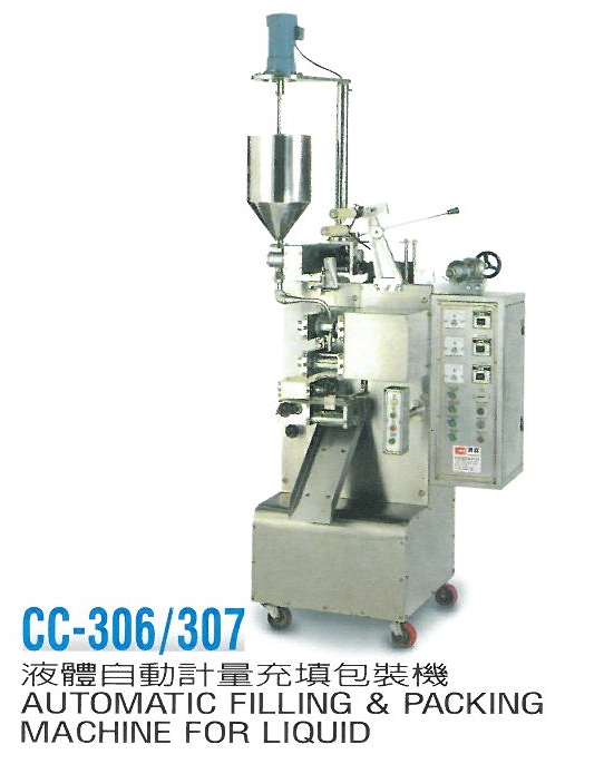 液體自動計量充填包裝機1