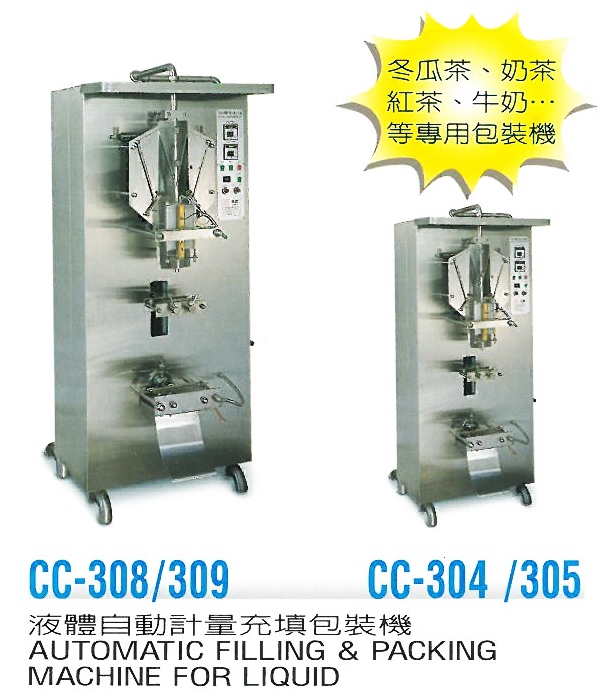 液體自動計量充填包裝機2