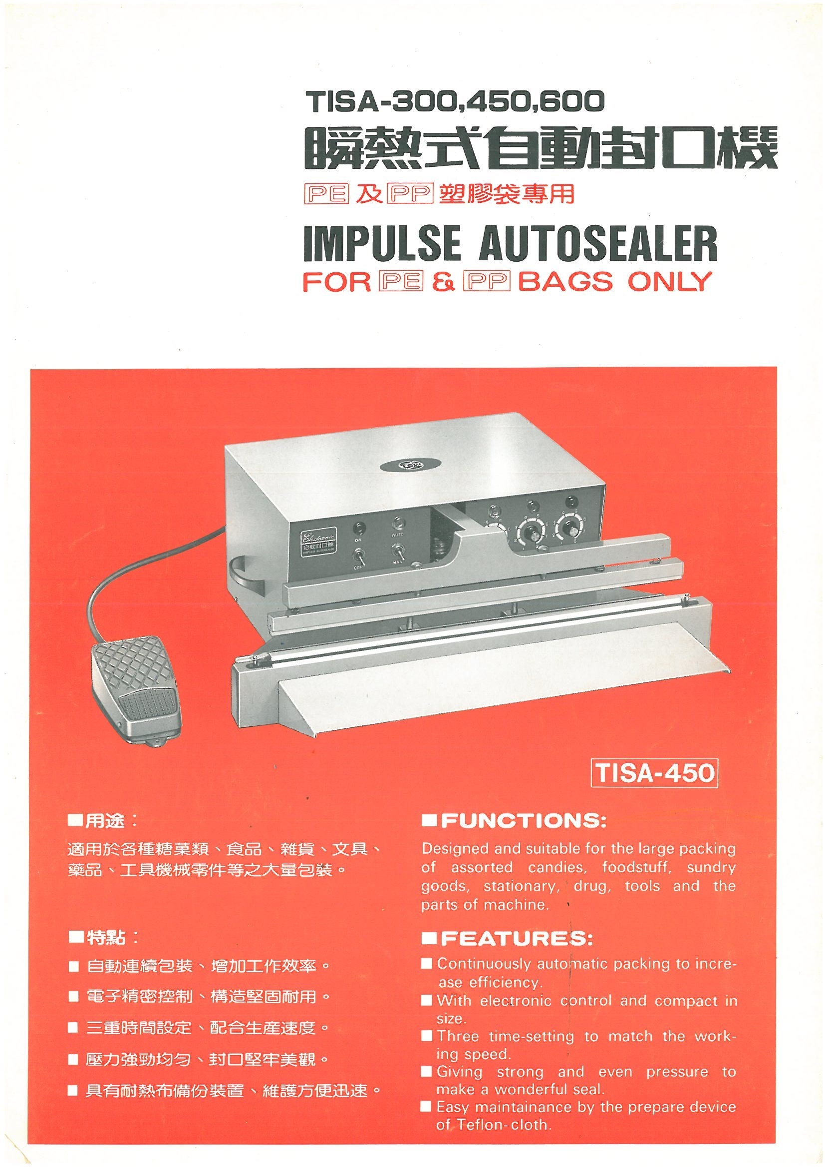 瞬熱式自動封口機1