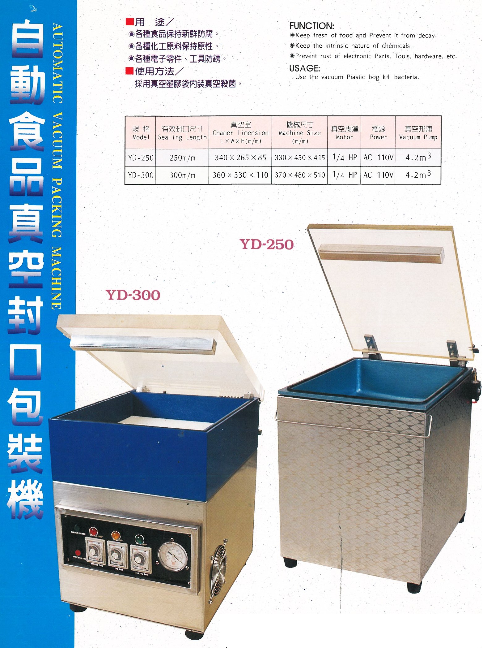 自動食品真空封口包裝機1