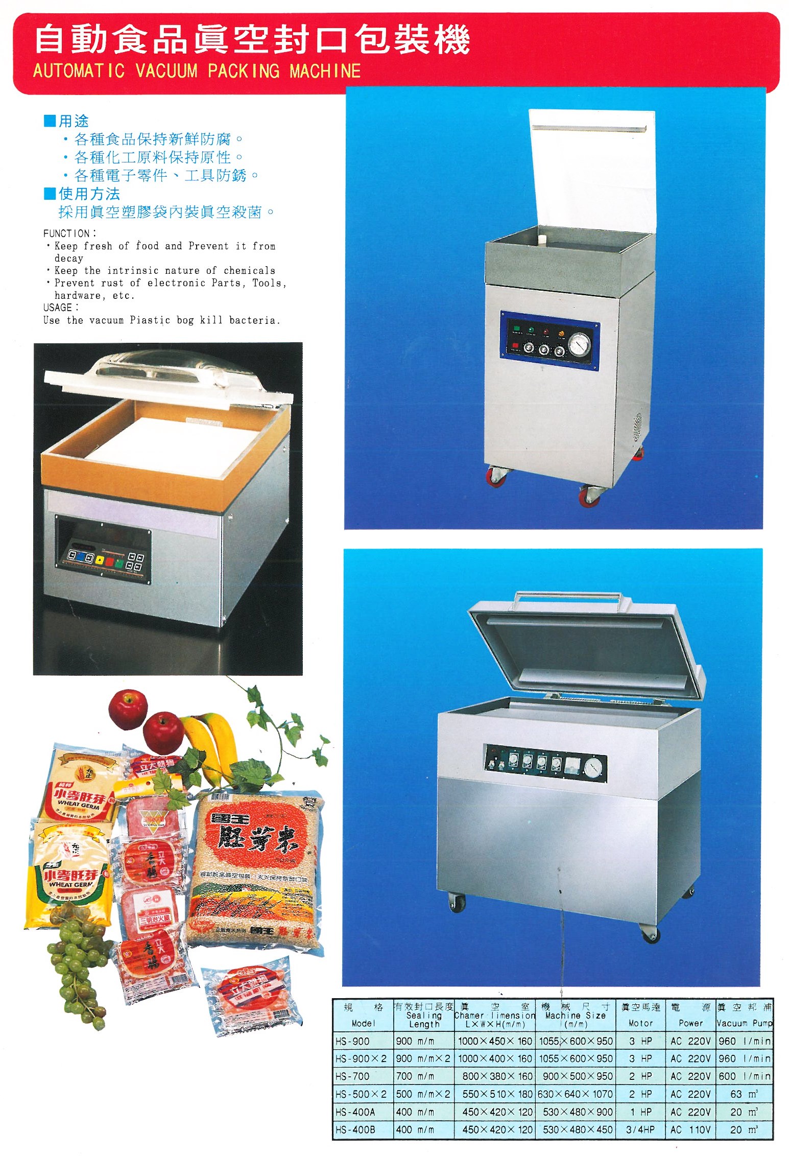 自動食品真空封口包裝機2