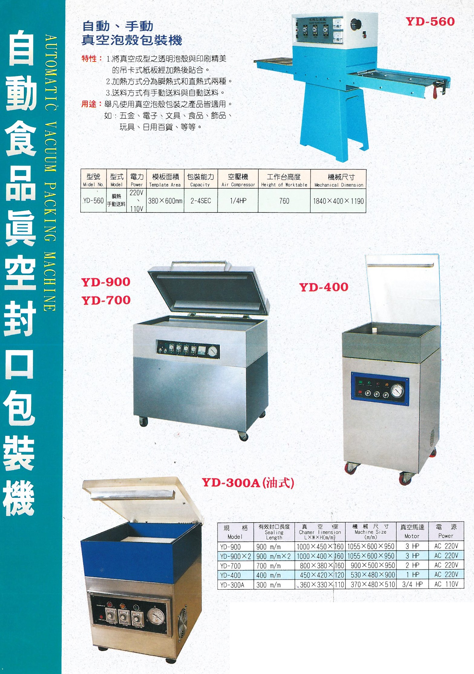自動食品真空封口包裝機3