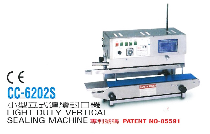 小型立式連續封口機