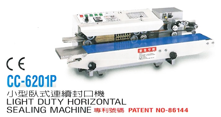 小型臥式連續封口機