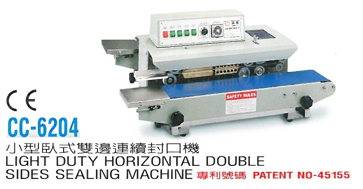 小型臥式雙邊連續封口機