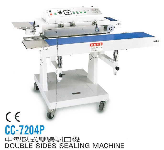 中型臥式雙邊封口機
