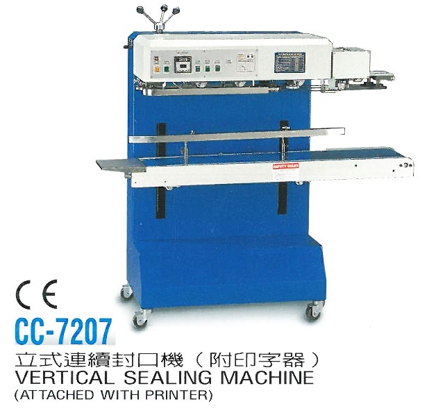 立式連續封口機(附印字器)
