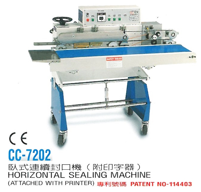 臥式連續封口機(附印字機)