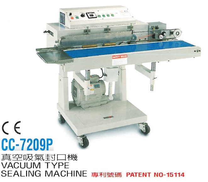 真空吸氣封口機