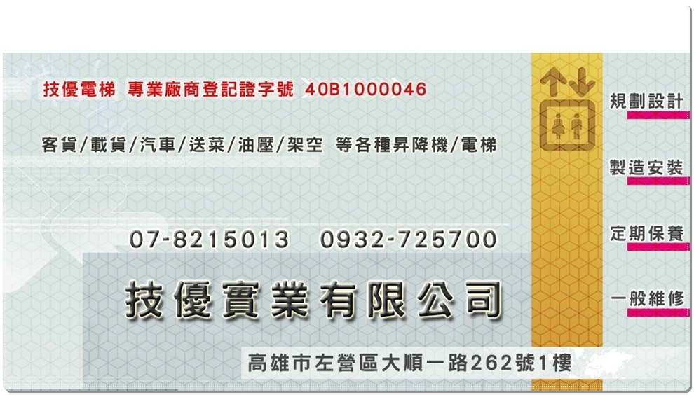 技優實業有限公司-輸送及物流設備