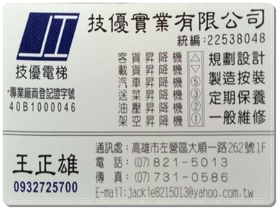 技優實業有限公司-輸送及物流設備