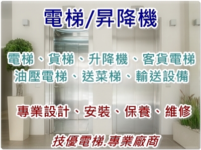 技優實業有限公司-輸送及物流設備