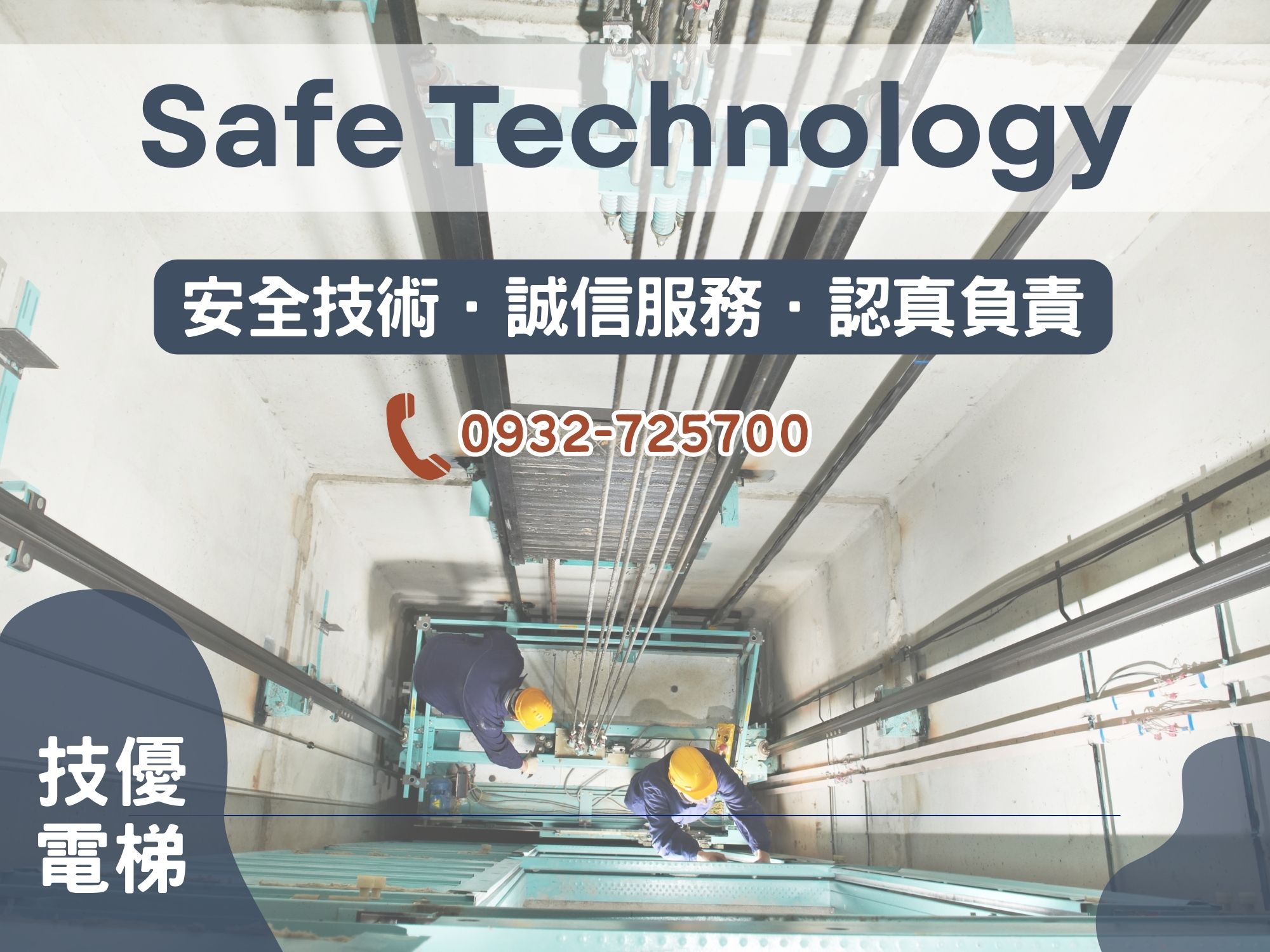 技優電梯-高雄電梯 | 居家電梯 | 客貨梯 | 昇降機 - 設計.安裝.保養.維修-輸送及物流設備