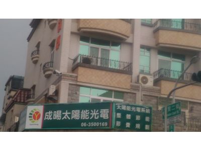 成暘企業-undefined