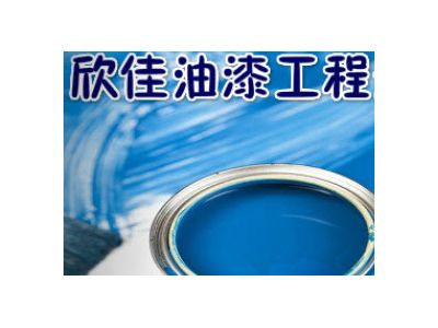 欣佳油漆工程承包-undefined