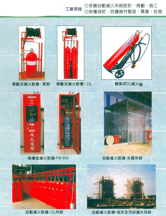 各式滅火設備