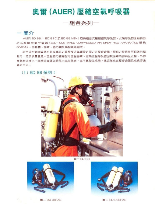 壓縮空氣呼吸器-1