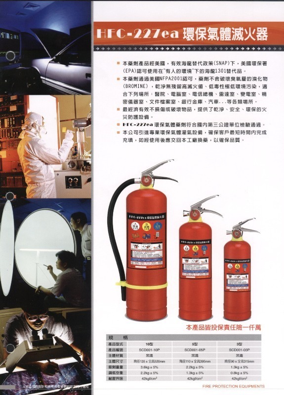 環保氣體滅火器