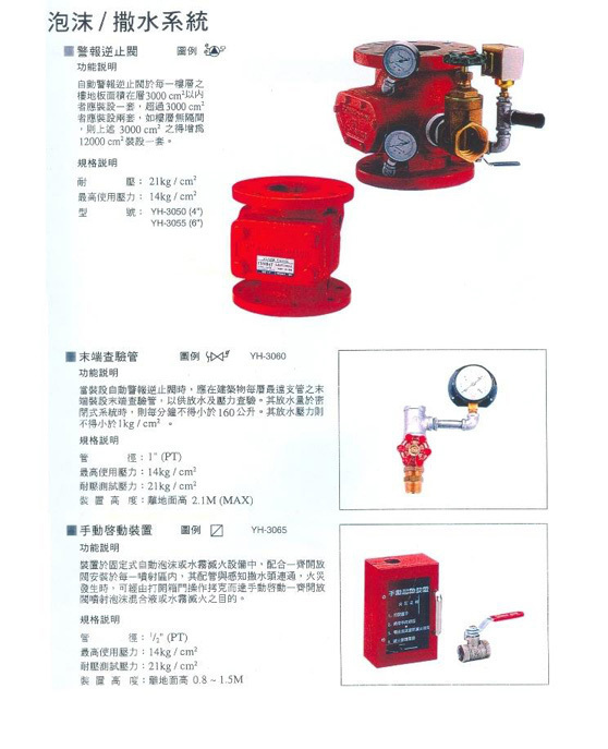 泡沫及撒水系統