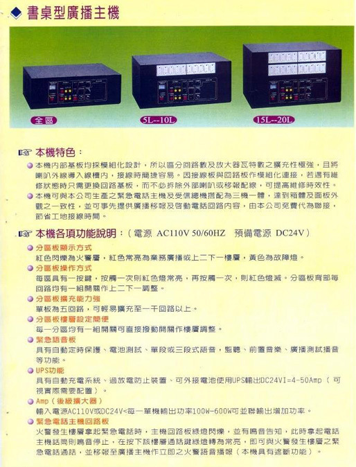 書桌型廣播主機