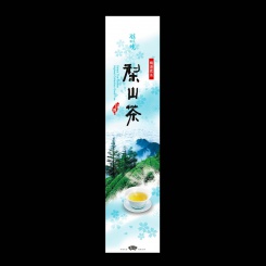 醇境-犁山茶