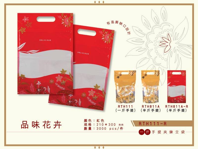 品味花卉-手提站立夾鏈袋