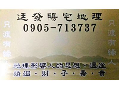 廷發陽宅地理-undefined