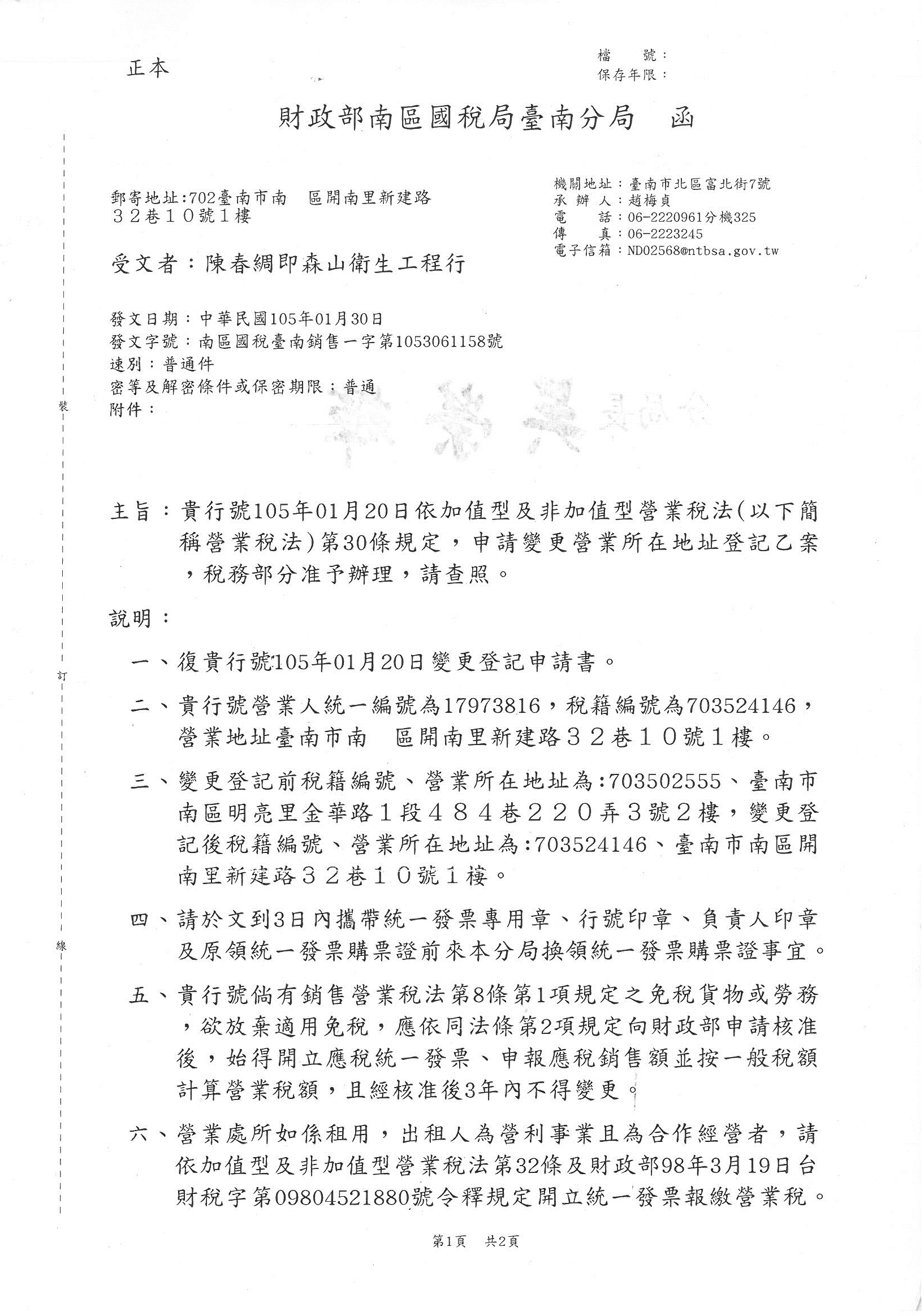 營利事業登記證