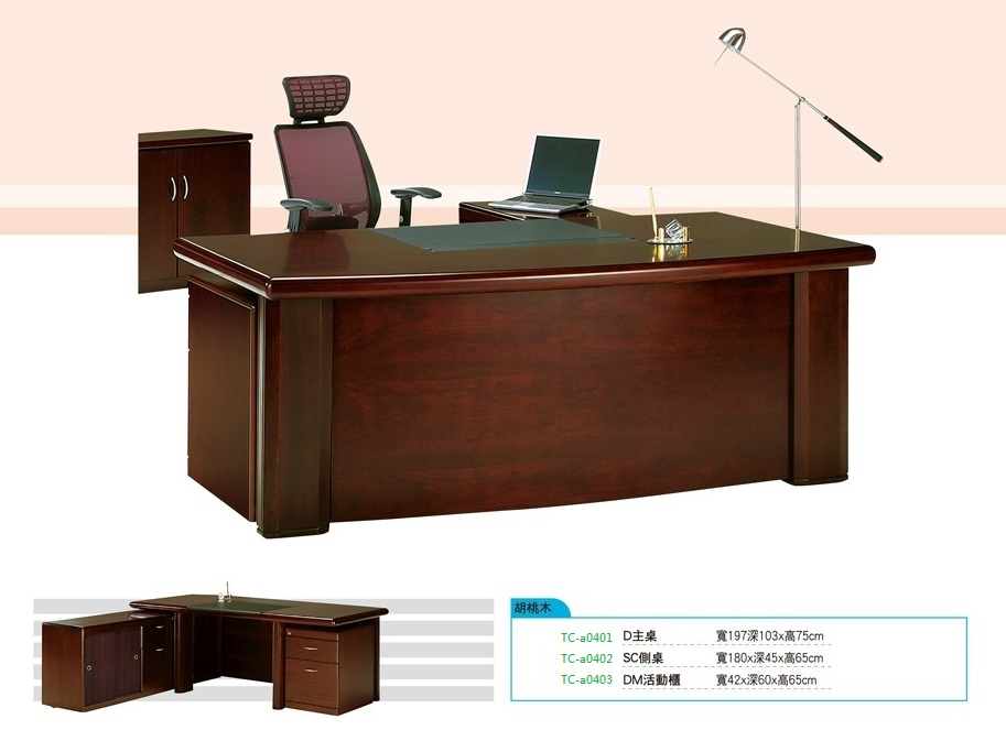 胡桃木主管桌