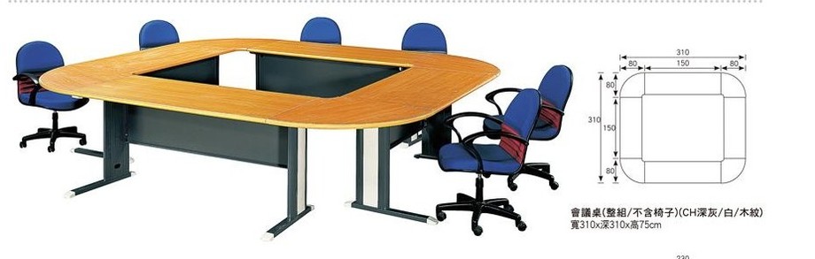 環式會議桌