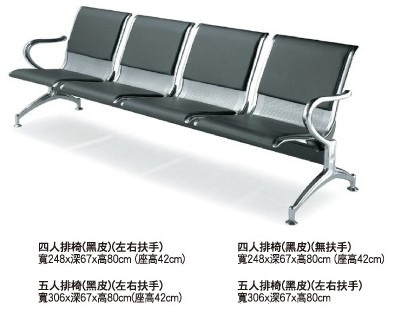 四人~五人座排椅(黑色皮面/無扶手、左右扶手