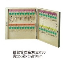 鑰匙管理箱